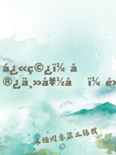 快穿：宿主好勇，黑化反派也敢撩